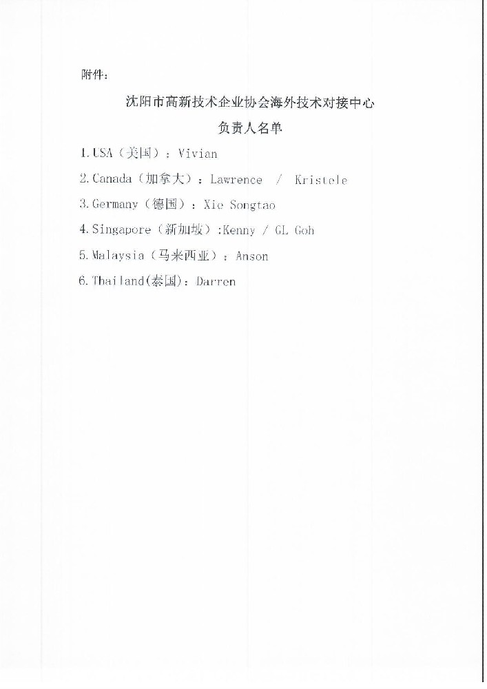 关于开云（Kaiyun）成立法兰克福联络处的通知12.31_页面_3.jpg